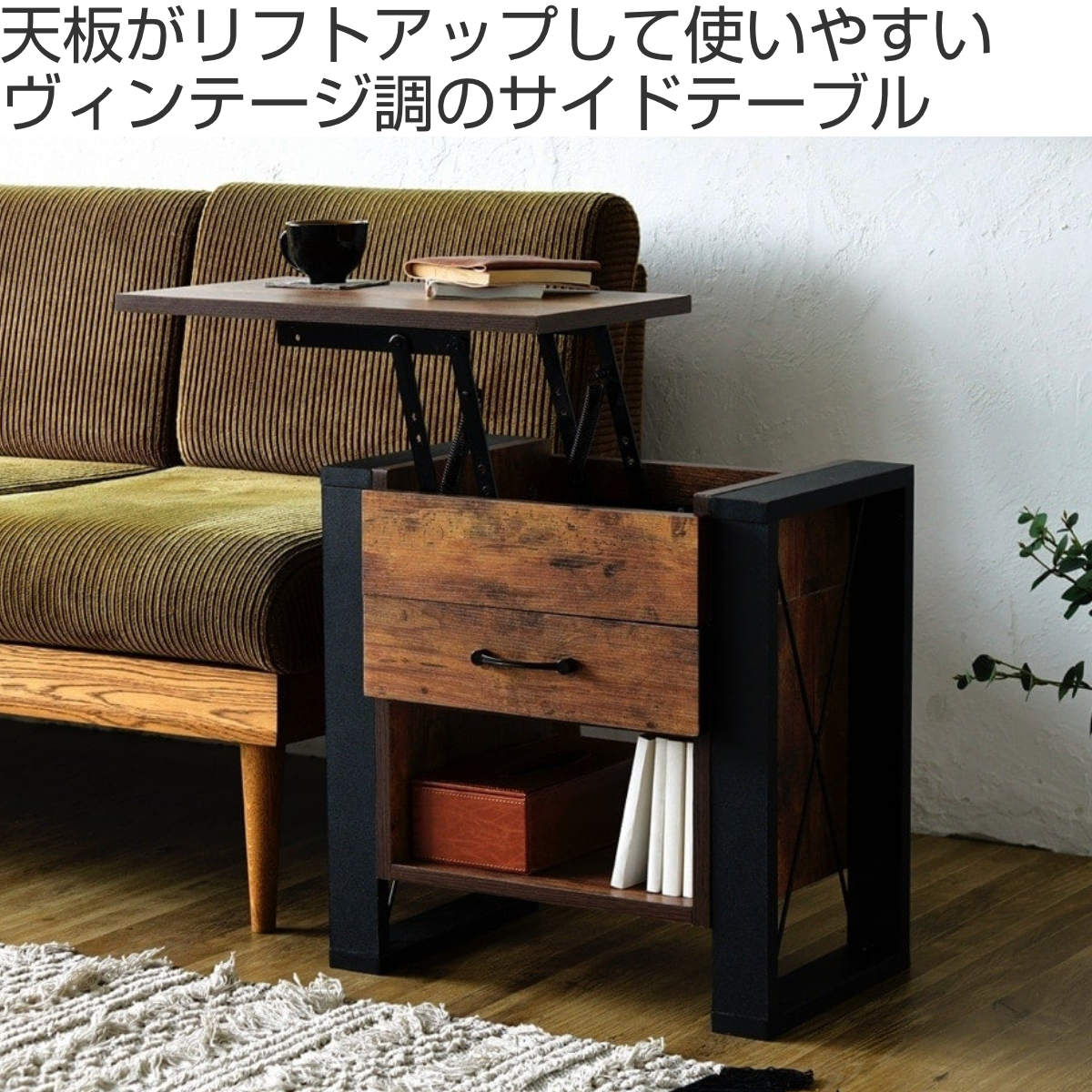 サイドテーブル 昇降式 高さ52.5〜64.5cm ヴィンテージ調 スチール