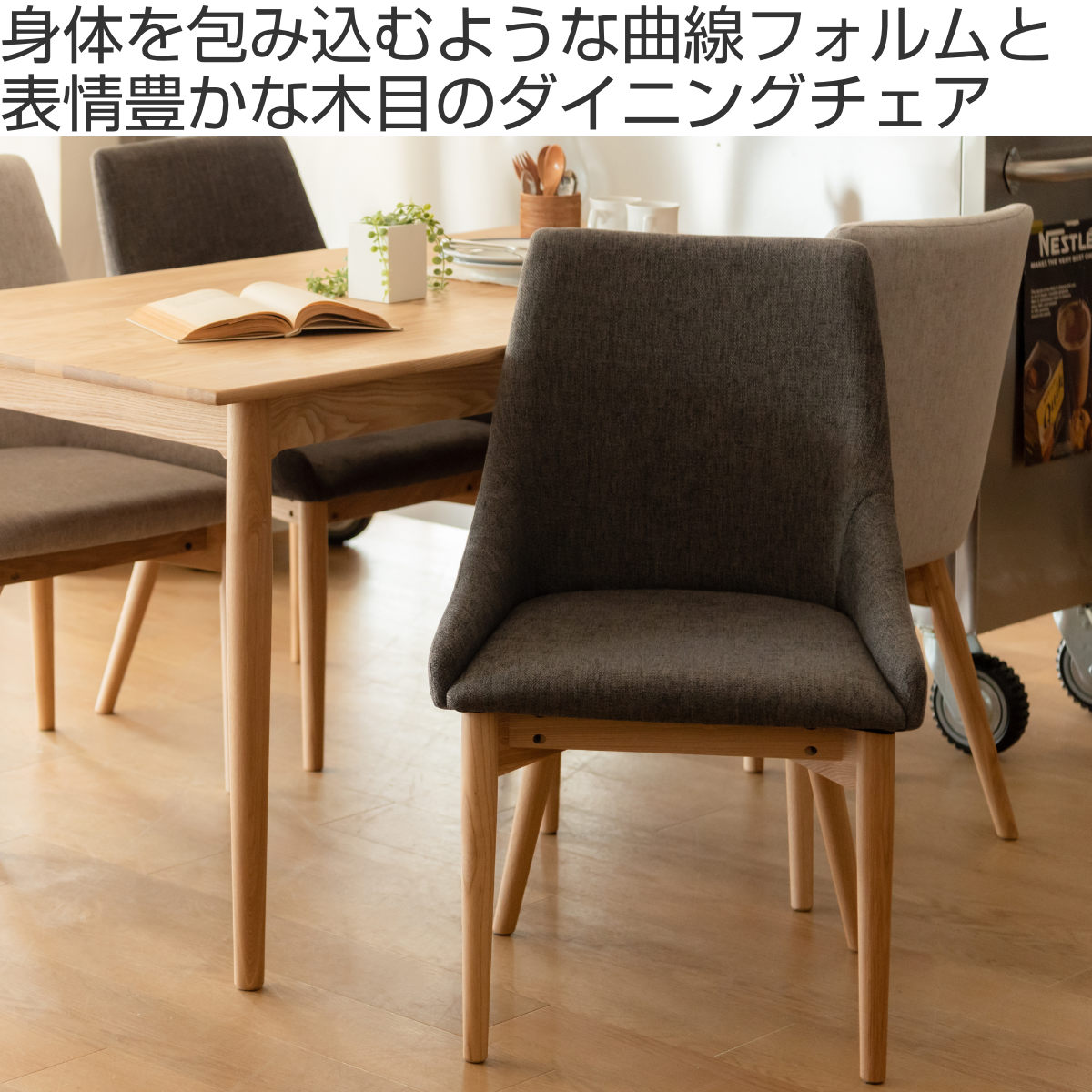 東谷 ダイニングチェア 座面高45cm ファブリック 木製 ハイバック