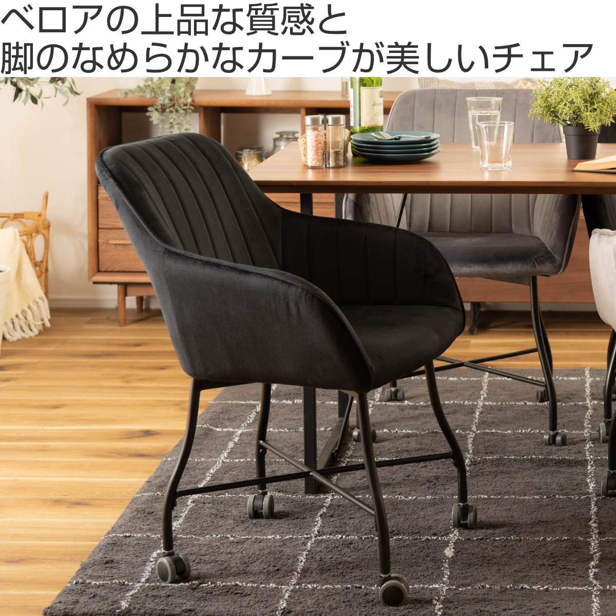 【新品 送料無料】 ベロア デスクチェア　全2色　キャスター付　ダイニングチェア 東谷 チェア 2脚セット 座面高46cm キャスター付き ベロア 肘掛け