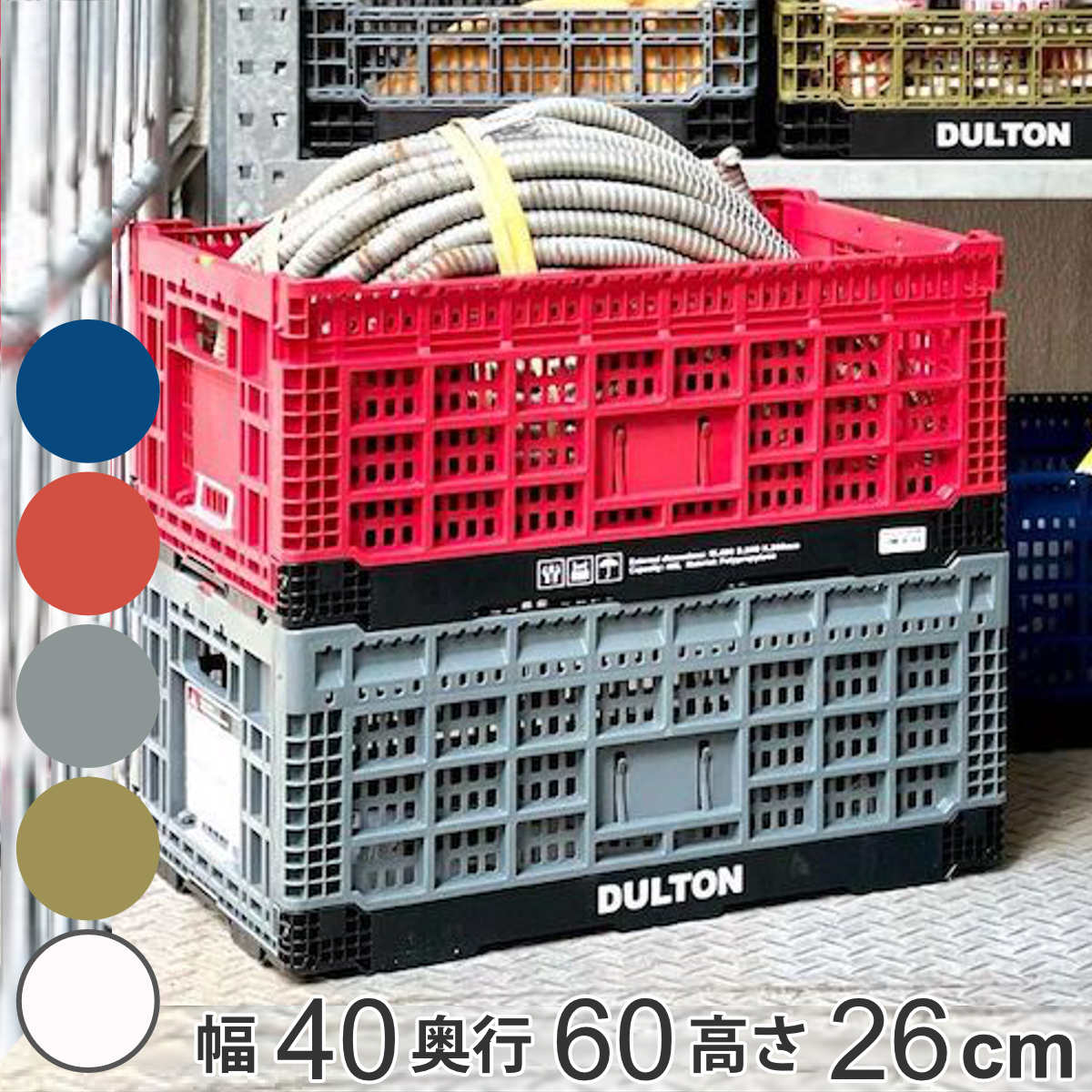 ダルトン DULTON フォールディングメッシュストレージ 幅40×奥行60×高