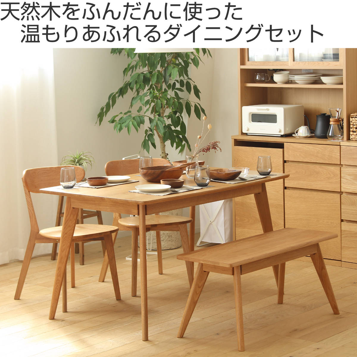 岩附 ダイニングセット 4点セット テーブル幅135cm ダイニングチェア2