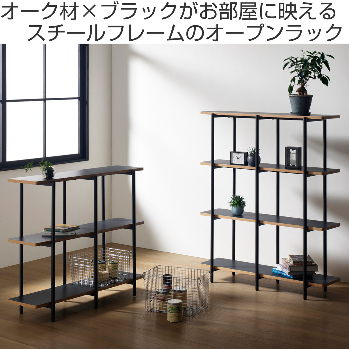 弘益 オープンラック 幅100cm 3段 メラミン天板 Studio （ オープン