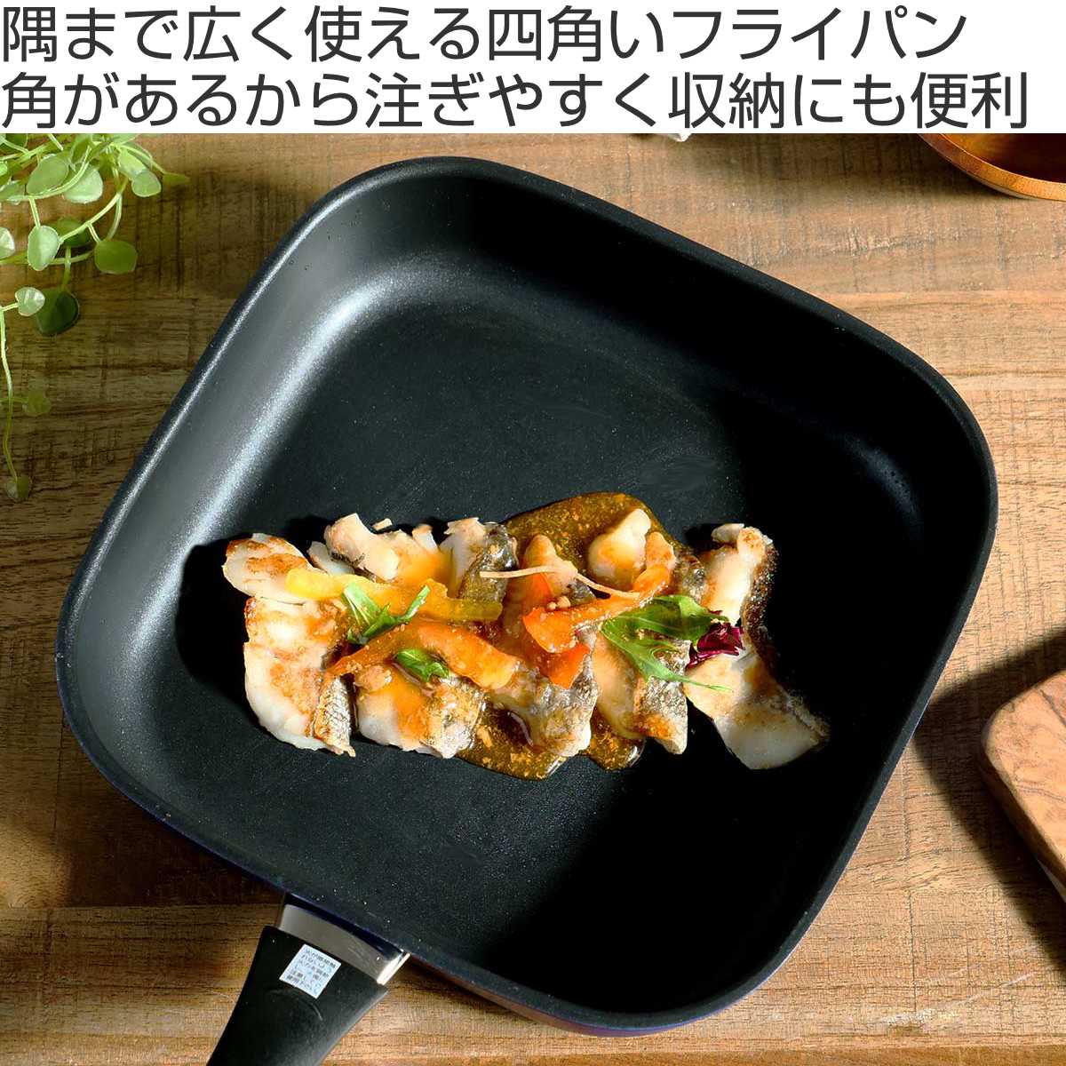 ジョイスターフライベーカーIH 関西軽金属工業 四角フライパン 【公式