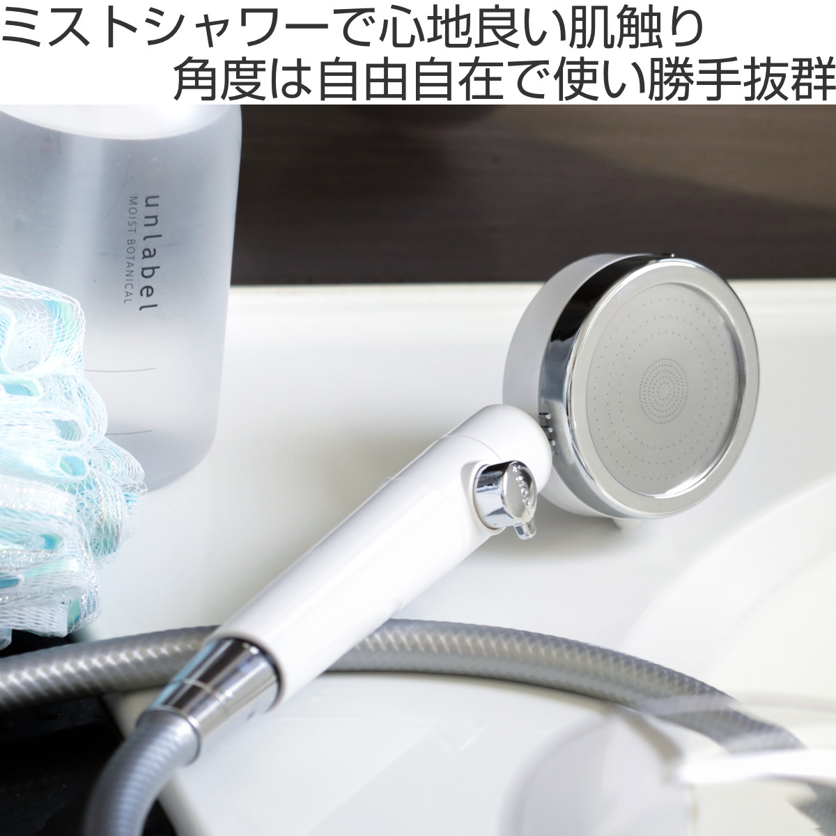 シャワーヘッド 極細シャワースイングDX （ ミストシャワー