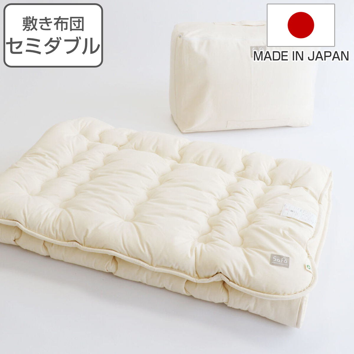 敷き布団 セミダブル safo オーガニック 120×205cm 綿100％ （ サフォ 