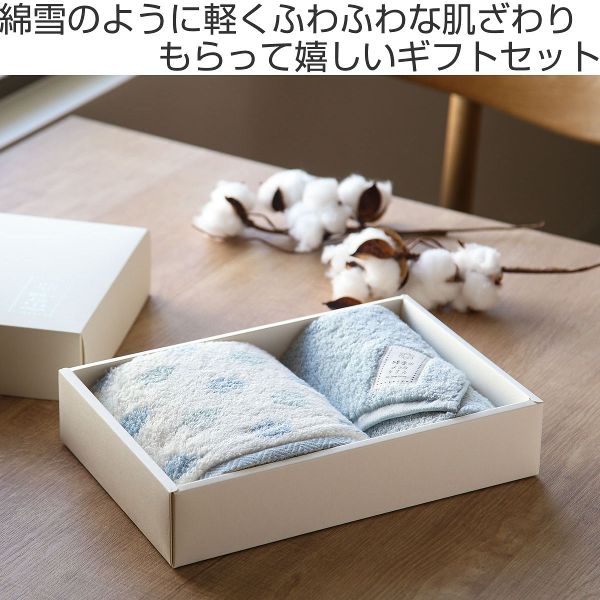 タオル ギフト 綿雪のようなタオル フェイスタオル＆ハンドタオル