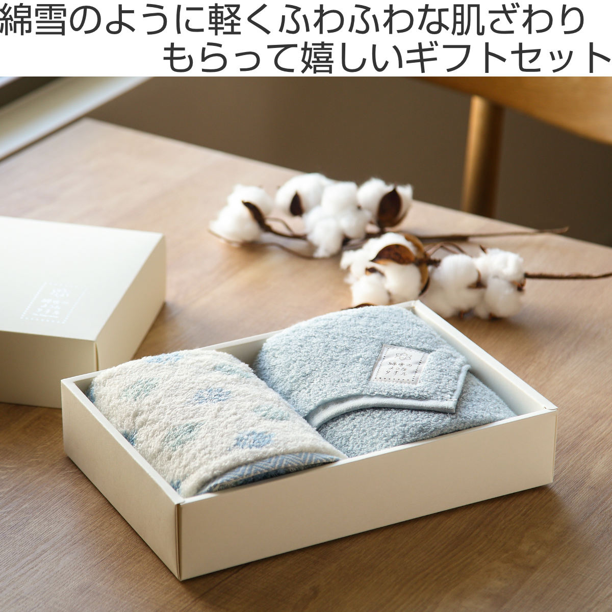 タオル ギフト 綿雪のようなタオル フェイスタオル2枚 セット