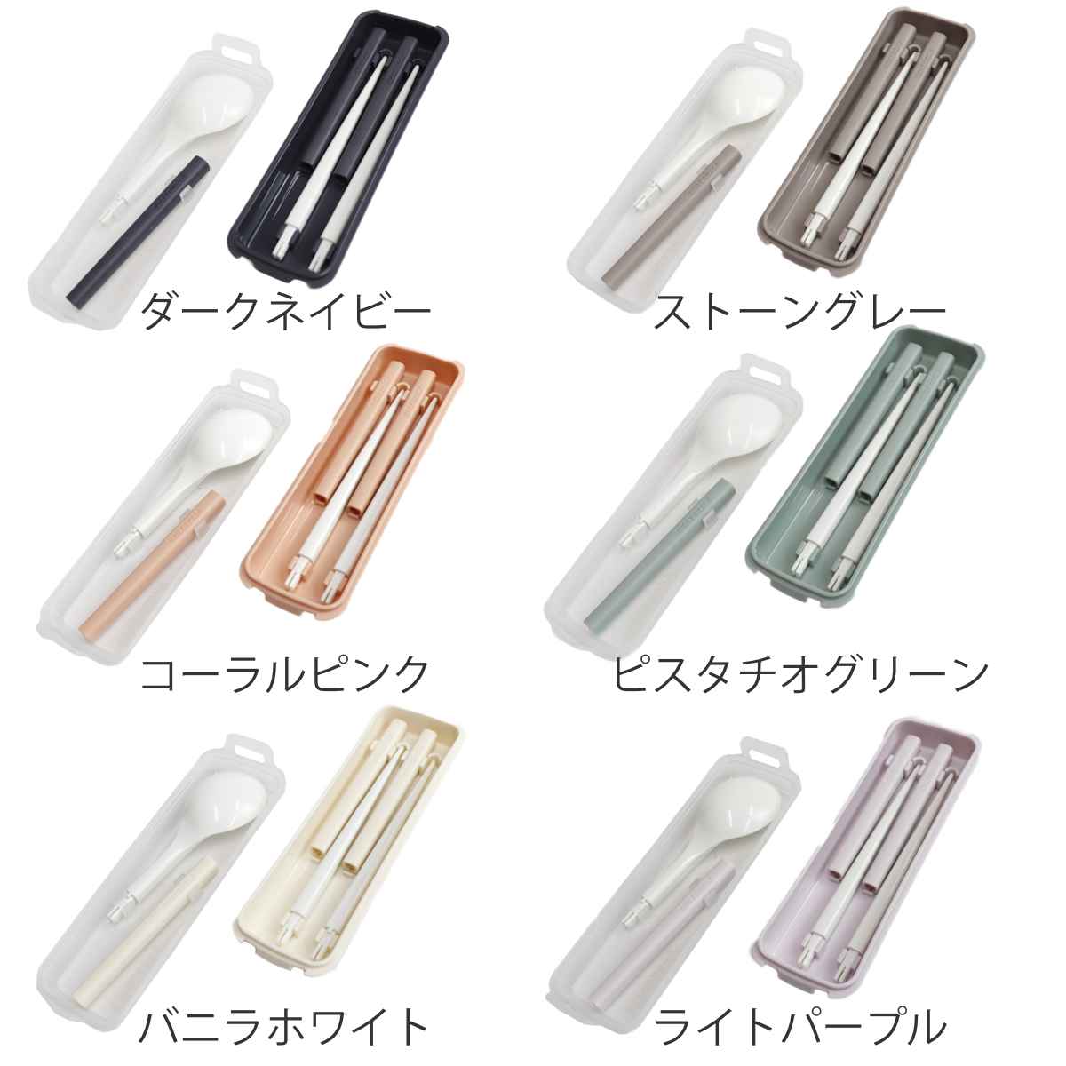 コンビセット 箸 スプーン ヌーバネッサ コンパクト （ お箸
