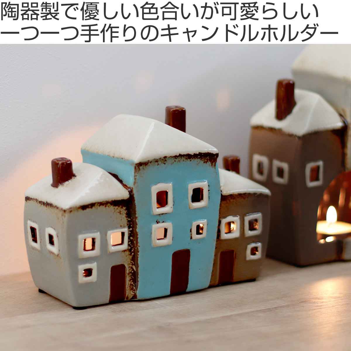 キャンドルホルダー Candle house 29200 オブジェ （ キャンドル