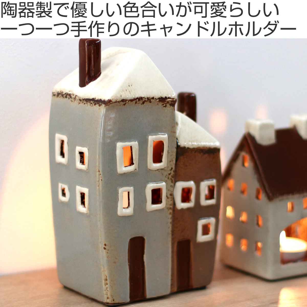 キャンドルホルダー Candle house 29201 オブジェ （ キャンドル