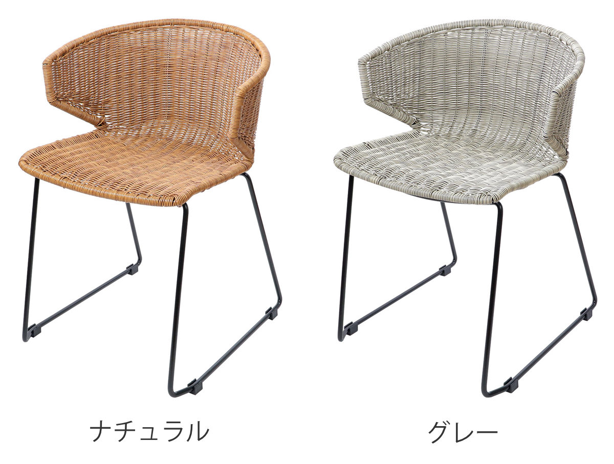 ダイニングチェア 2脚セット ラタン調 スチールフレーム 座面高45cm