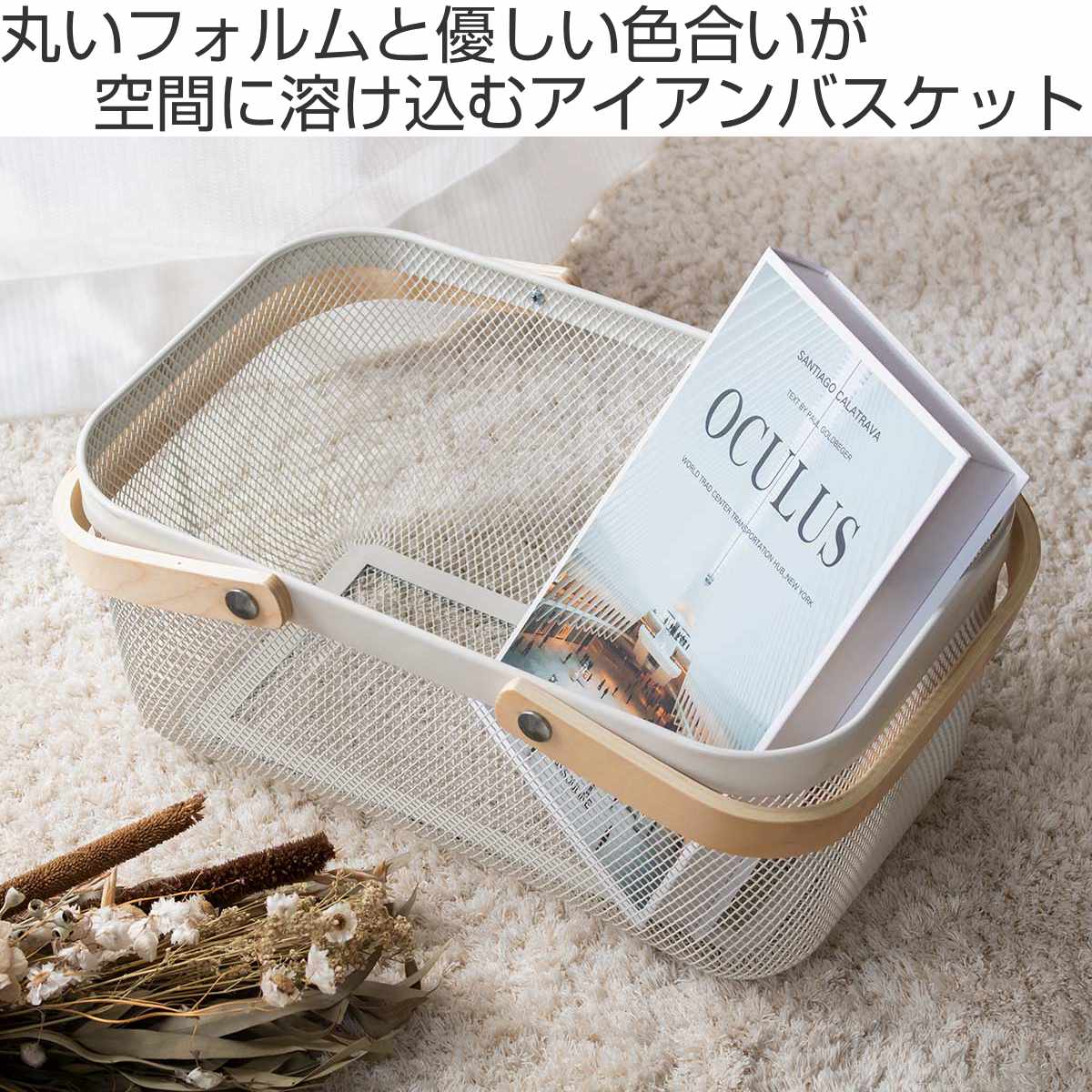 Linie リーニエ ウッドツーハンドルアイアンバスケット （ バスケット