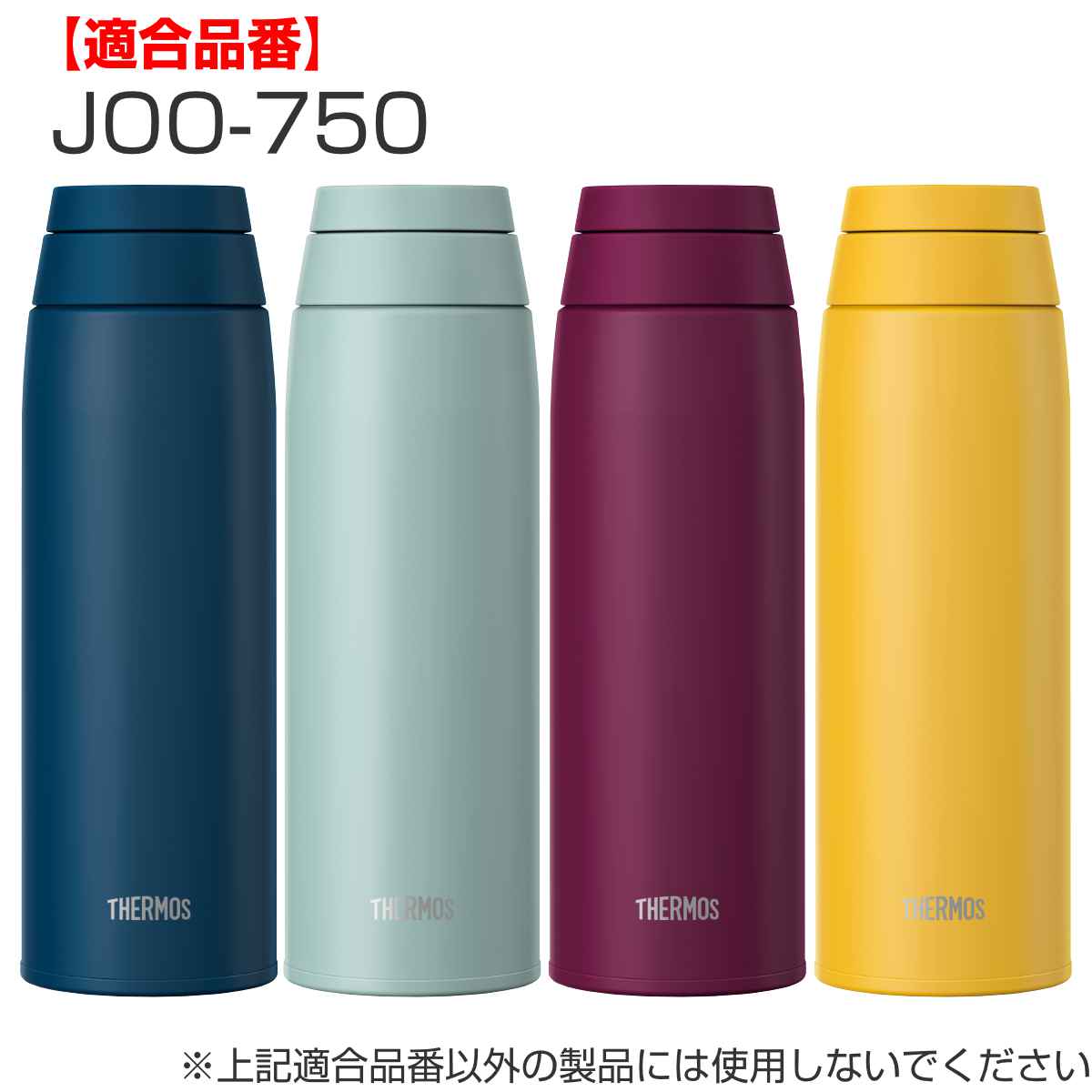 thermos コレクション 水筒 パッキン fei-501