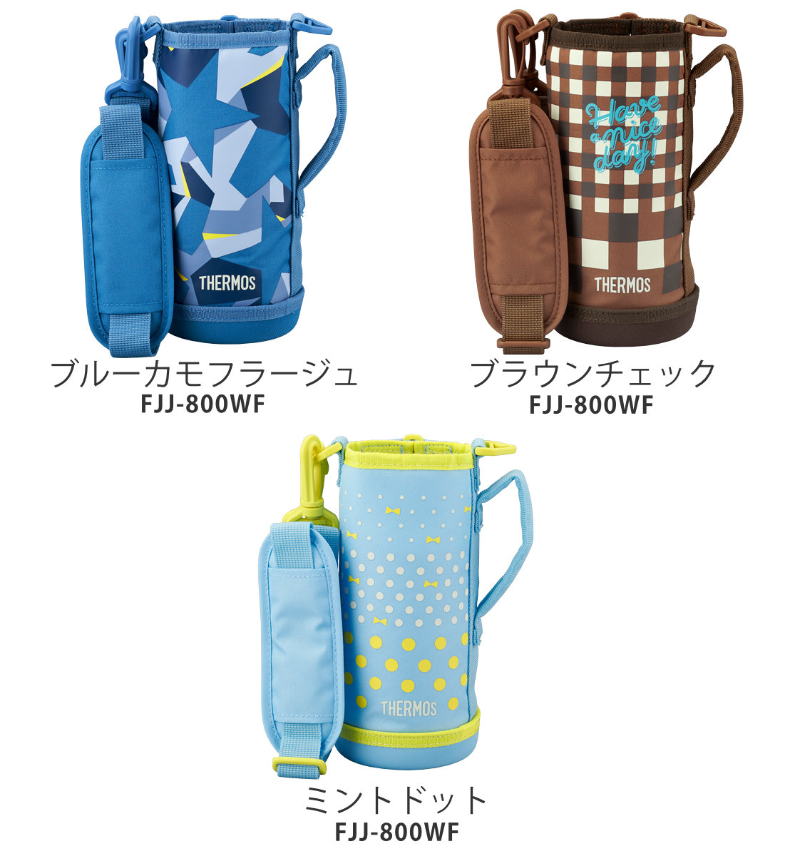THERMOS（サーモス） カバー ストラップ付 水筒 FJJ-800WF 専用