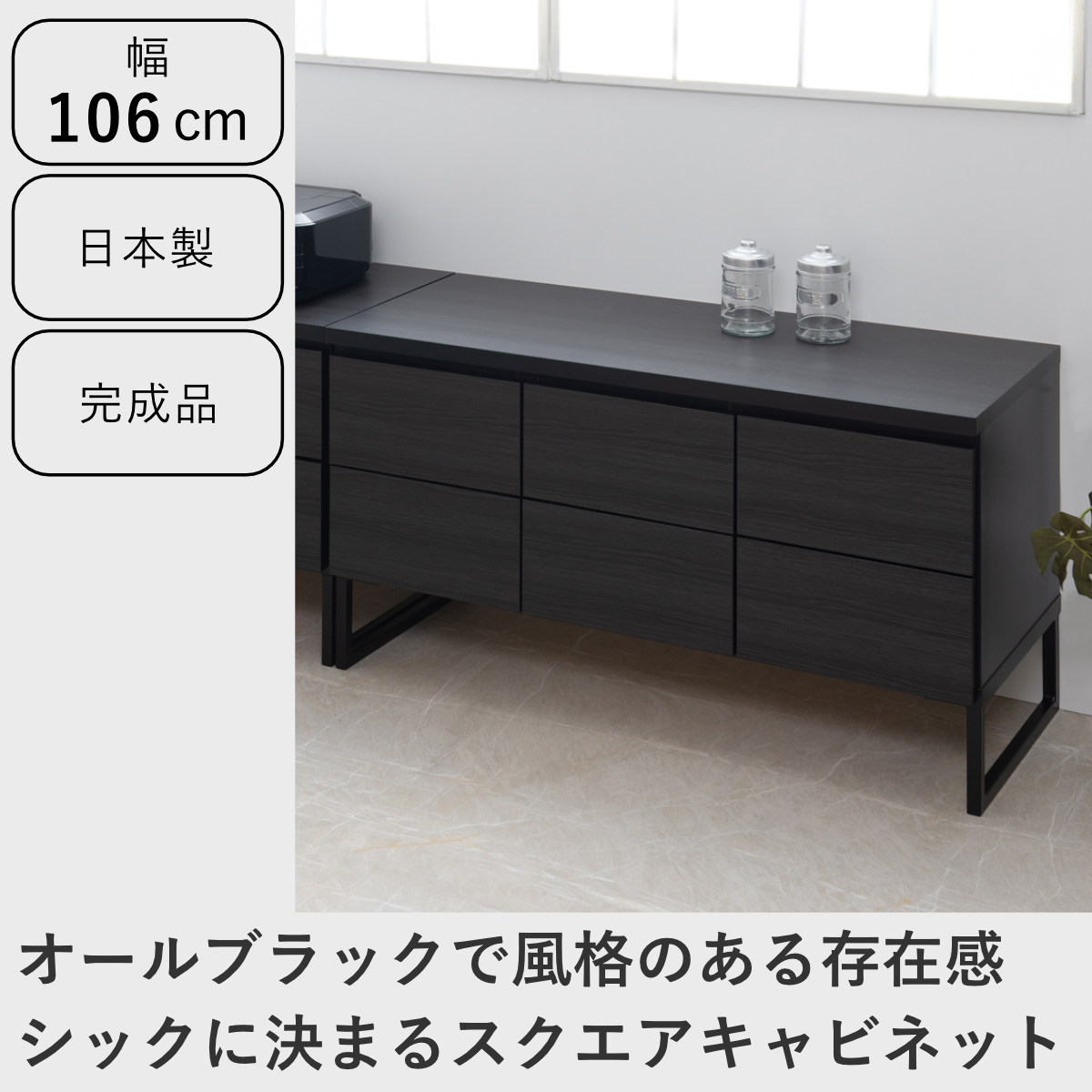 キャビネット 幅106cm スクエアキャビネット 引出し ロータイプ 日本製 完成品 （ 収納棚 リビング収納 シェルフ ラック 木目調 サイドボード ）の画像