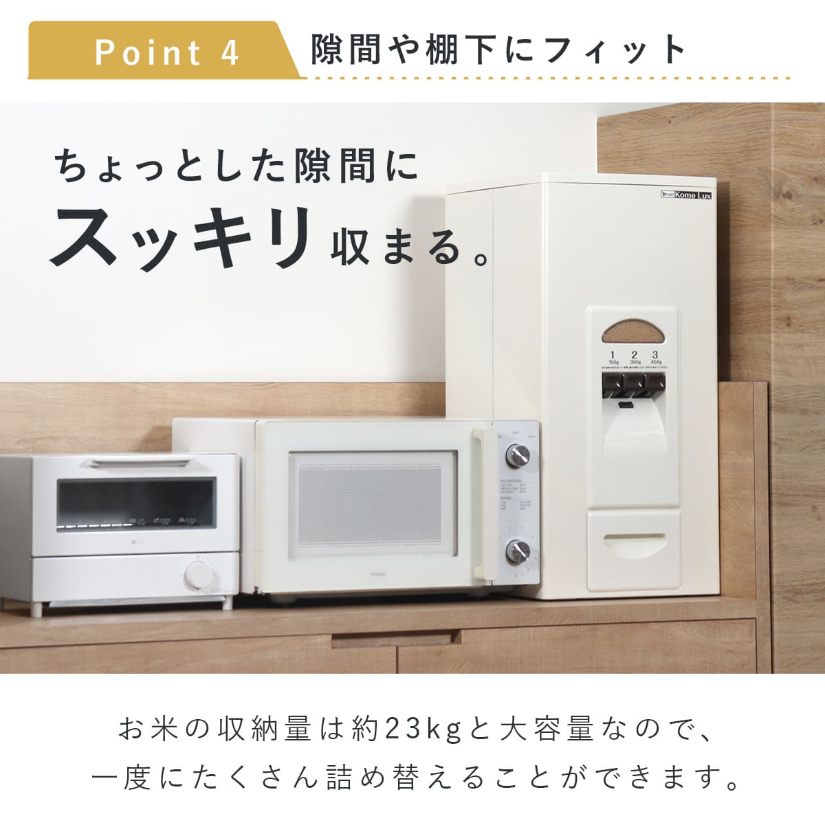 エムケー精工 特典付き 米びつ 計量米びつ コメラックス 23kg型 3