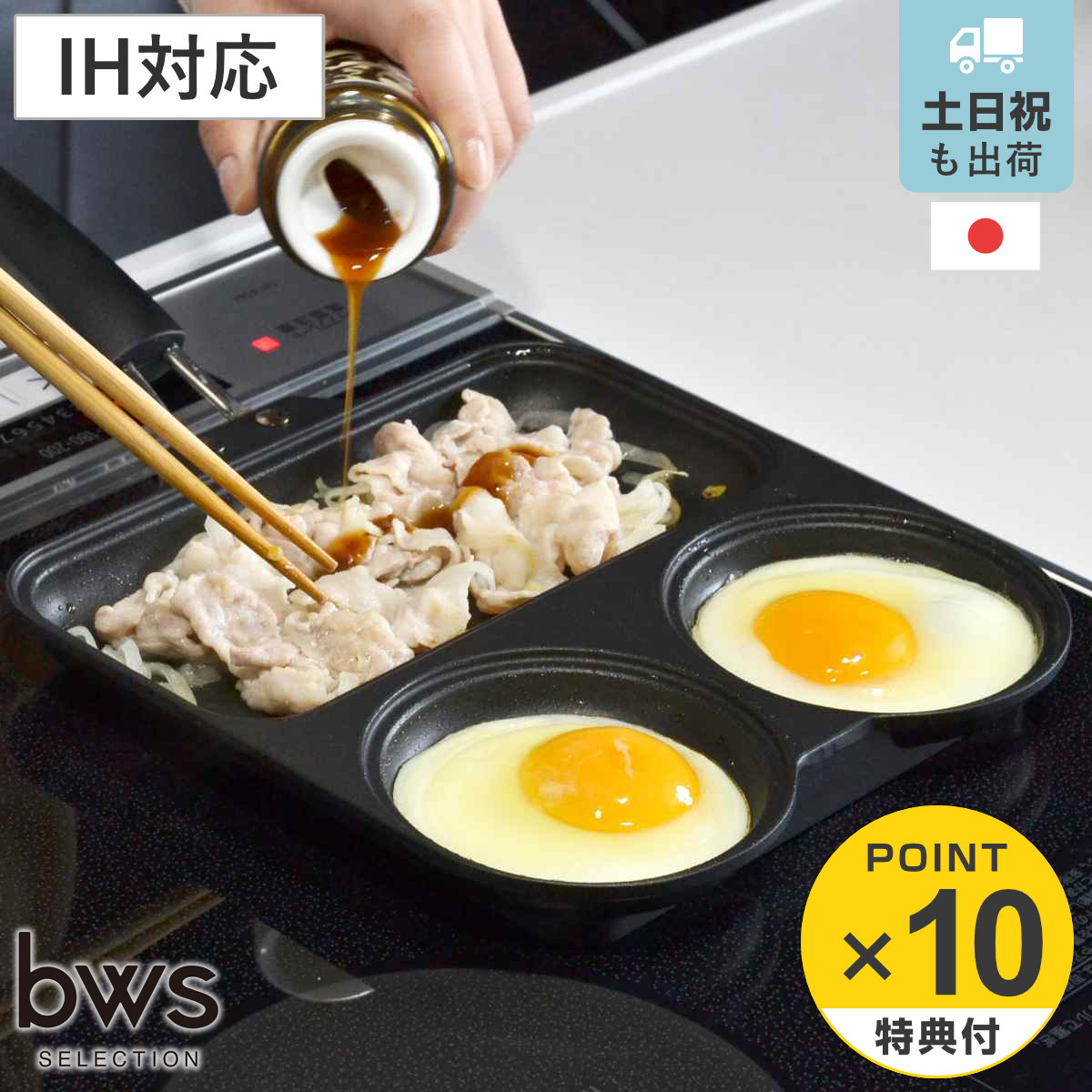 フライパン3穴铸铁锅 bws SELECTION 特典付き フライパン IH対応 仕切り付き 日本製 フッ素