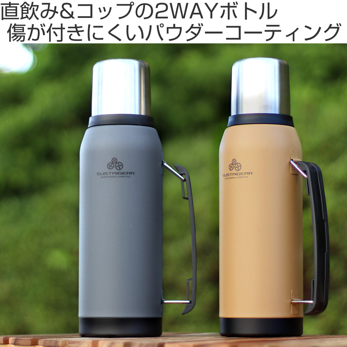和平フレイズ 水筒 1L 2way 直飲み コップ ステンレス サスティギア