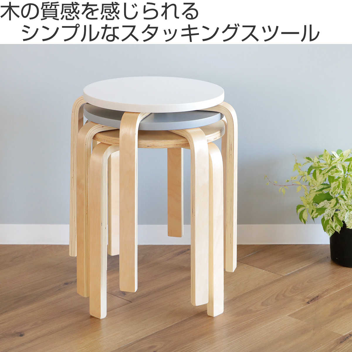 ＆NE ラウンドスツール 高さ45cm スタッキング （ スツール 丸 いす