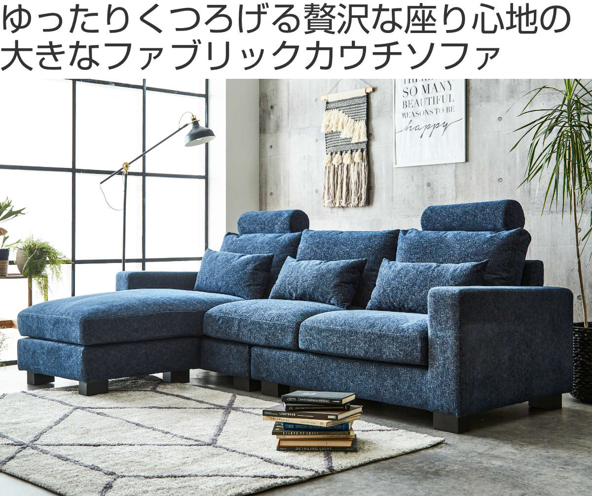 カウチソファ 三人掛け 幅250cm L字 エリザベス2 カウチソファ 三人掛け 幅250cm L字 エリザベス2 （ 開梱設置 コーナー