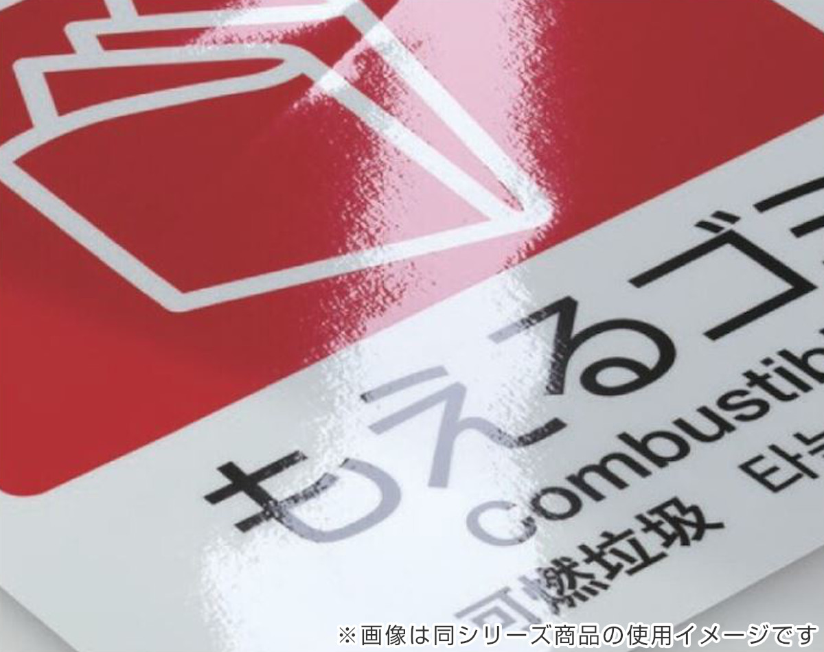 テラモト（TERAMOTO） 分別ラベル 4ヵ国語 アルミ缶 スチール缶 あき