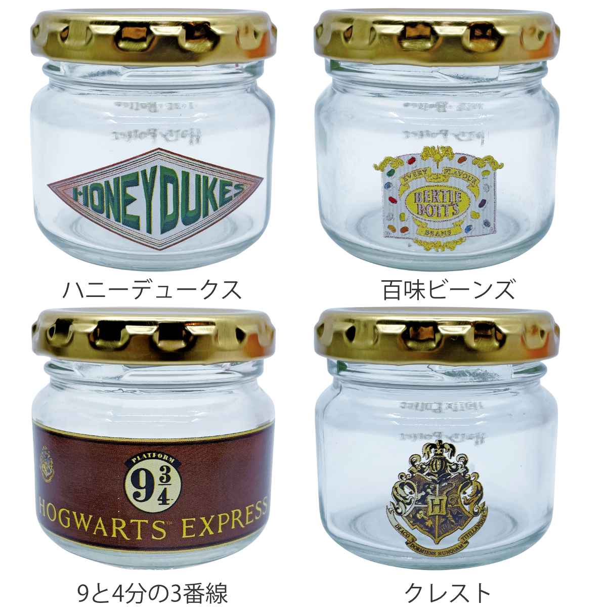 ハリーポッター ハニーデュークス ガラス瓶　ガラスポッド サンアート 保存容器 85ml ガラス瓶 ハリーポッター ガラス製