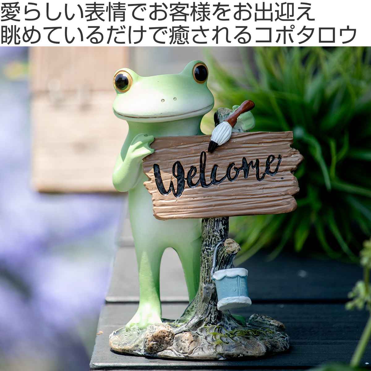 オーナメント ミドル ウェルカムボードとカエル Copeau （ コポー
