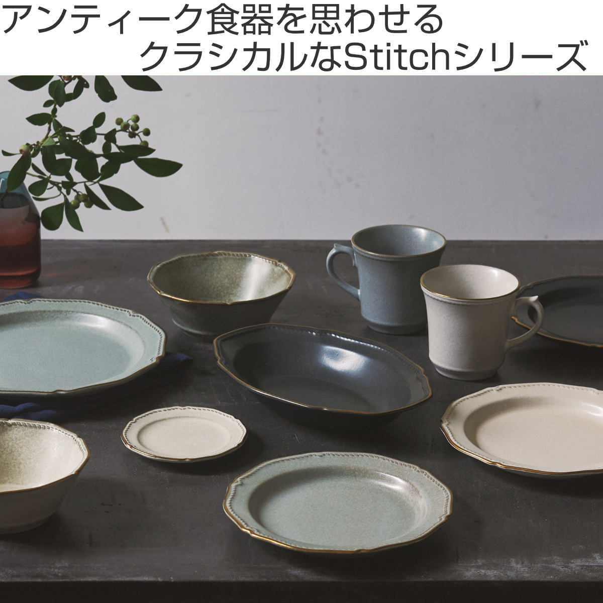 aito製作所 プレート 24cm L ステッチ 陶器 美濃焼 （ 食洗機対応 大皿