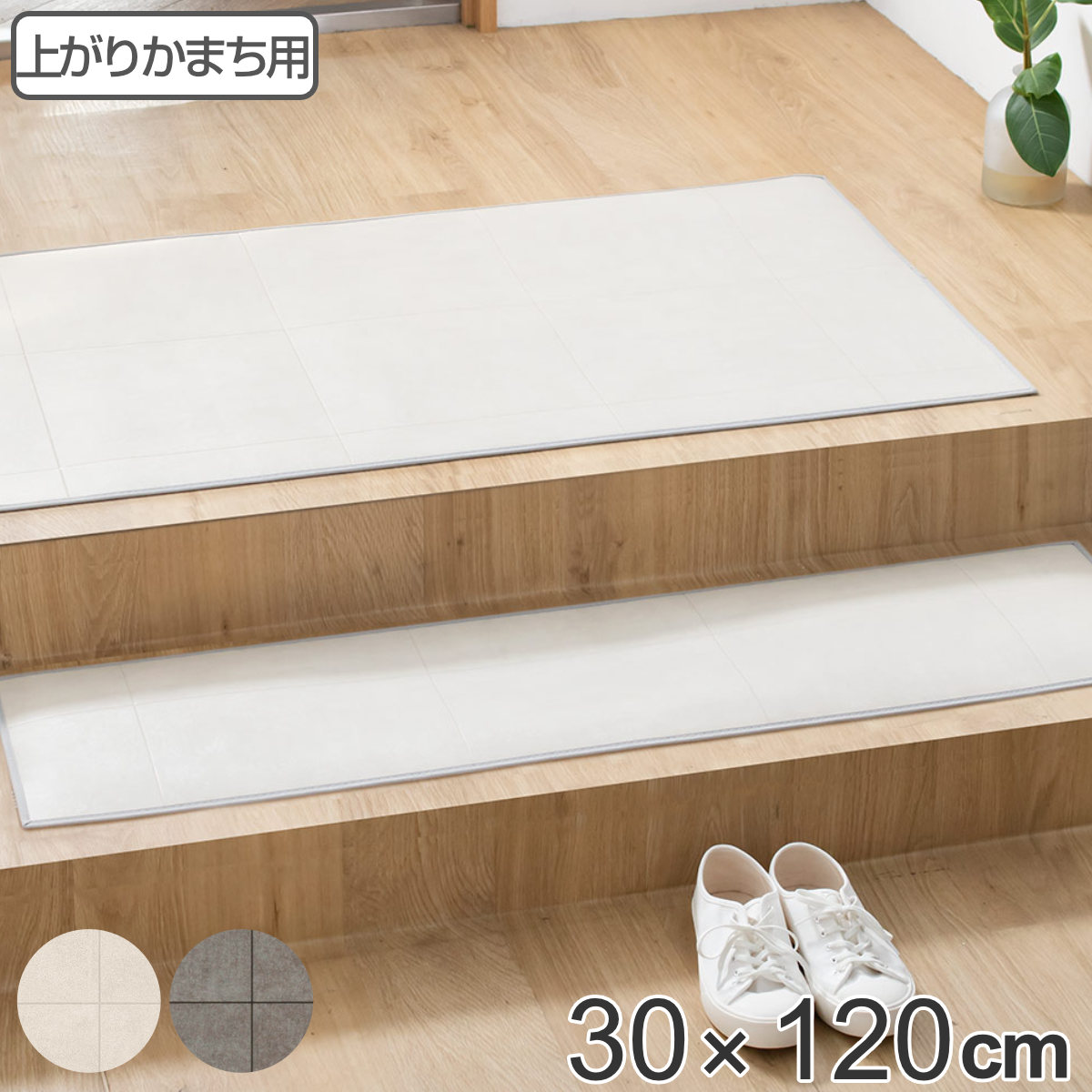 玄関マット 室内用 30×120cm モルタルタイル 撥水加工 （ 玄関 マット