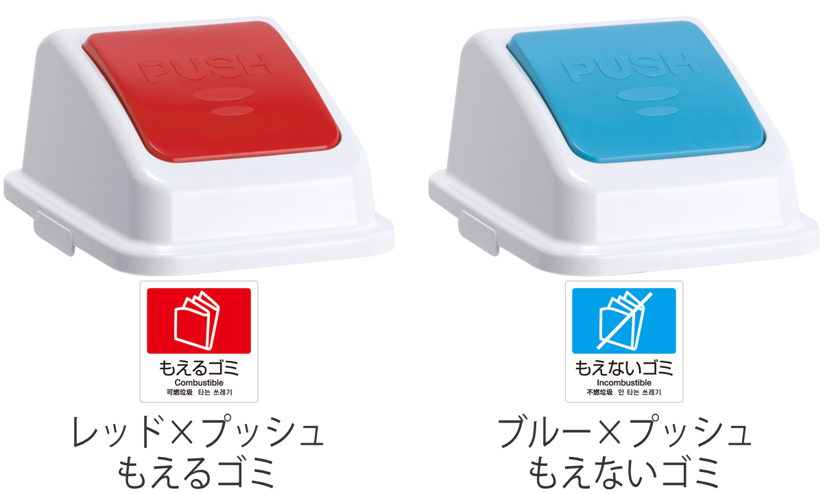 テラモト 分別ゴミ箱 プッシュ蓋 エコ分別カラーペールW35専用