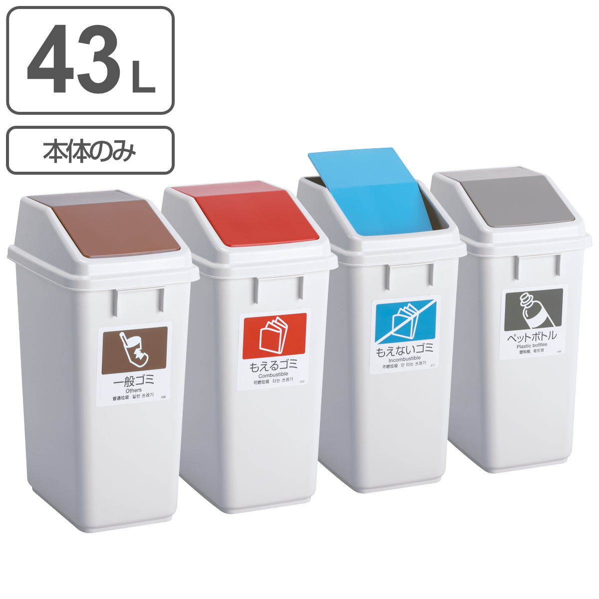 テラモト（TERAMOTO） 分別ゴミ箱 43L 本体のみ 屋内用 エコ分別