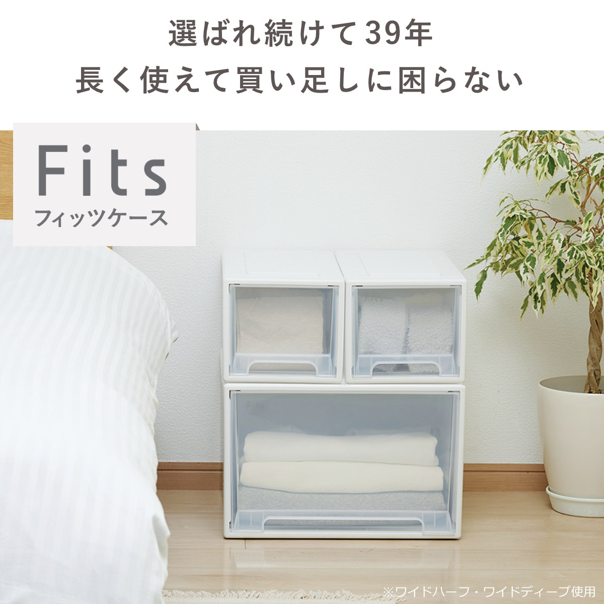 Fits 収納ケース フィッツ フィッツケース ワイド ハーフ 2個セット