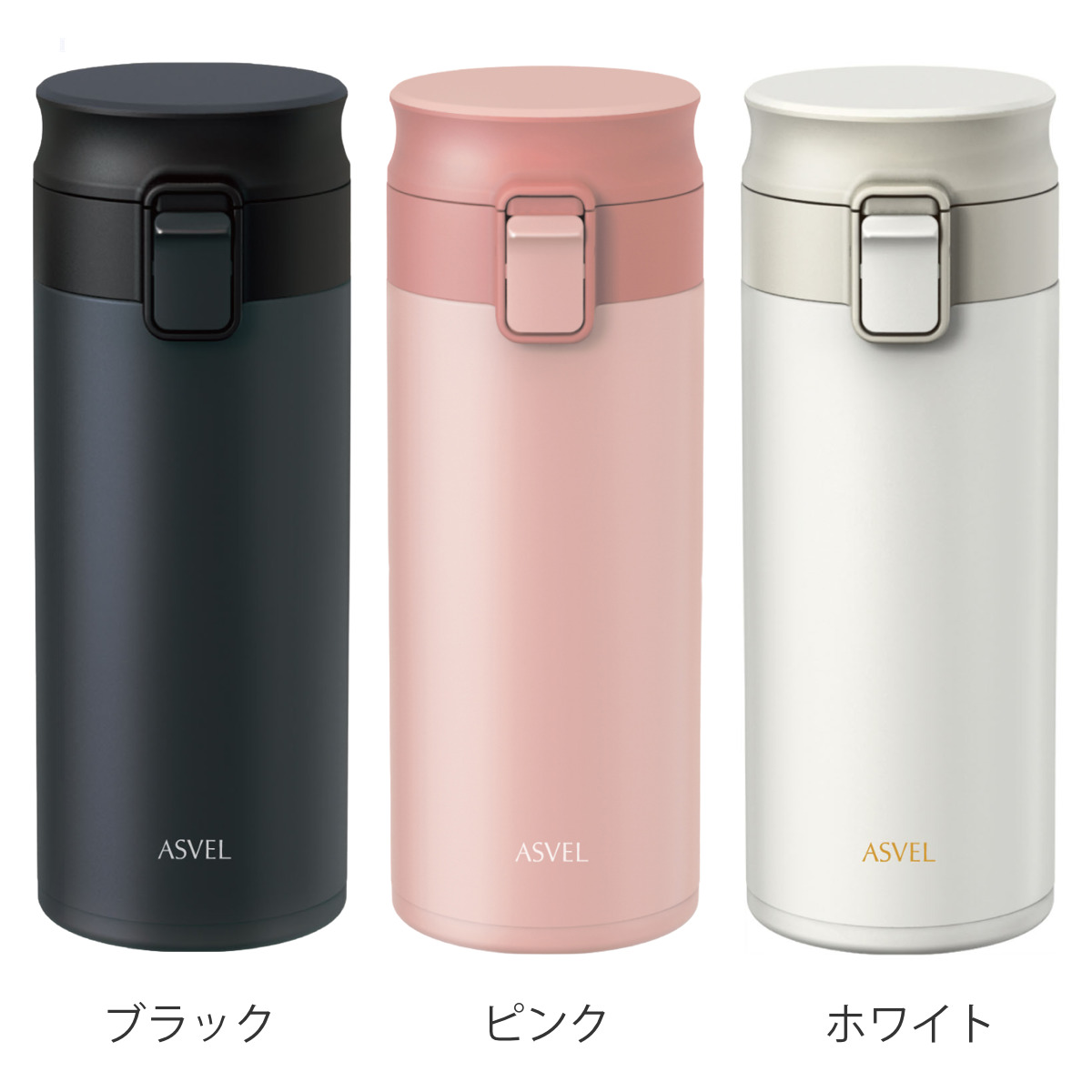 アスベル（ASVEL） 水筒 350ml パッキン一体栓 ステンレス ワンタッチ