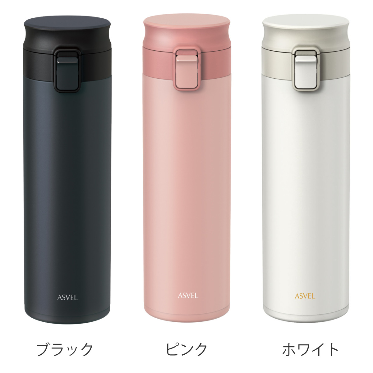 アスベル（ASVEL） 水筒 500ml パッキン一体栓 ステンレス ワンタッチ