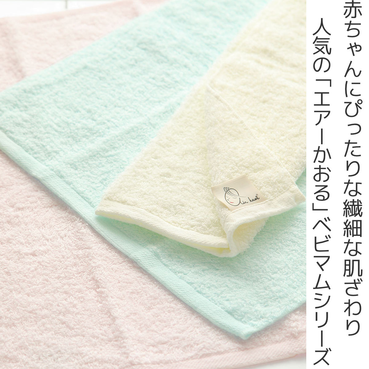 エアーかおる ハンドタオル ベビマム 34×40cm （ タオル ハンド