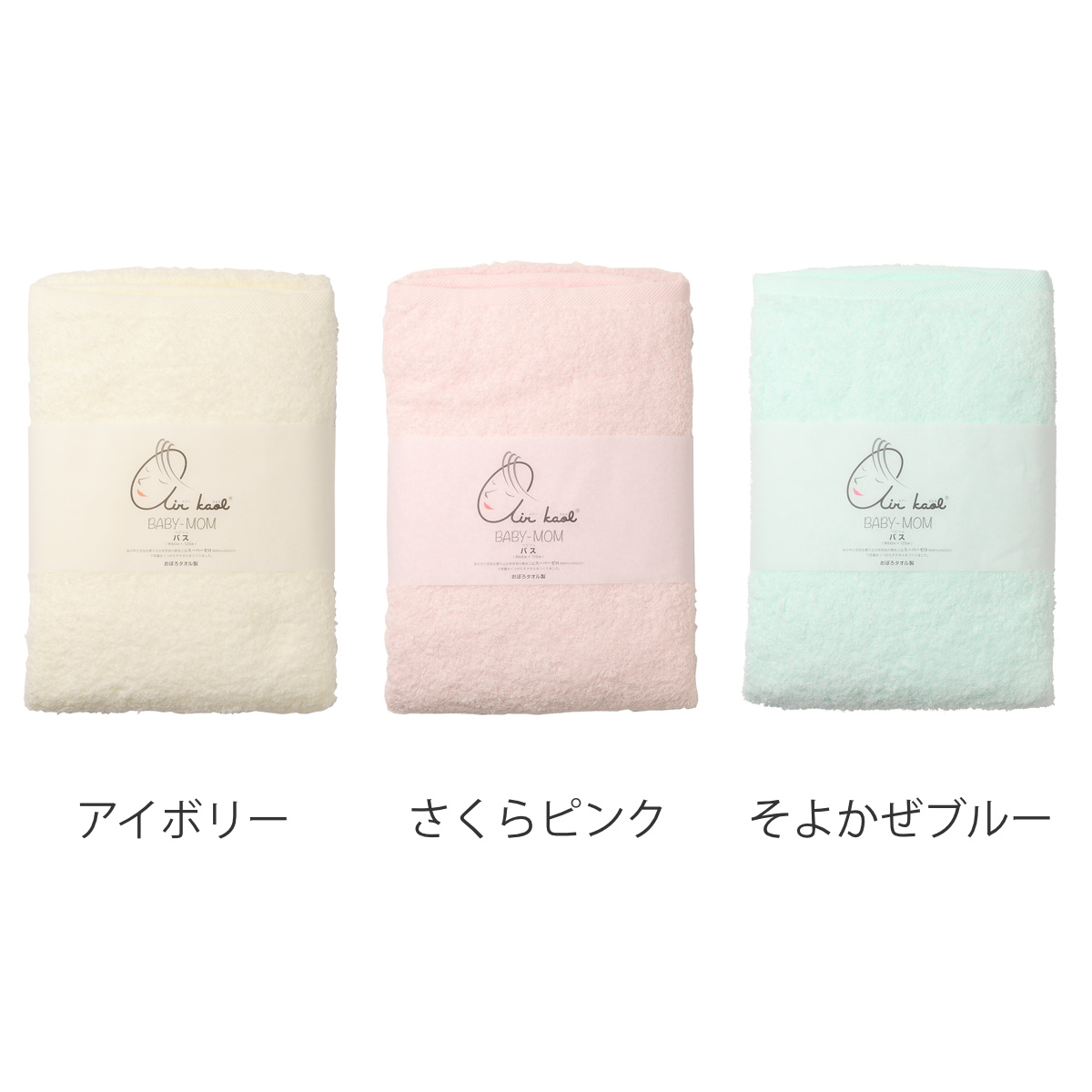 エアーかおる バスタオル ベビマム 60×120cm （ バス タオル