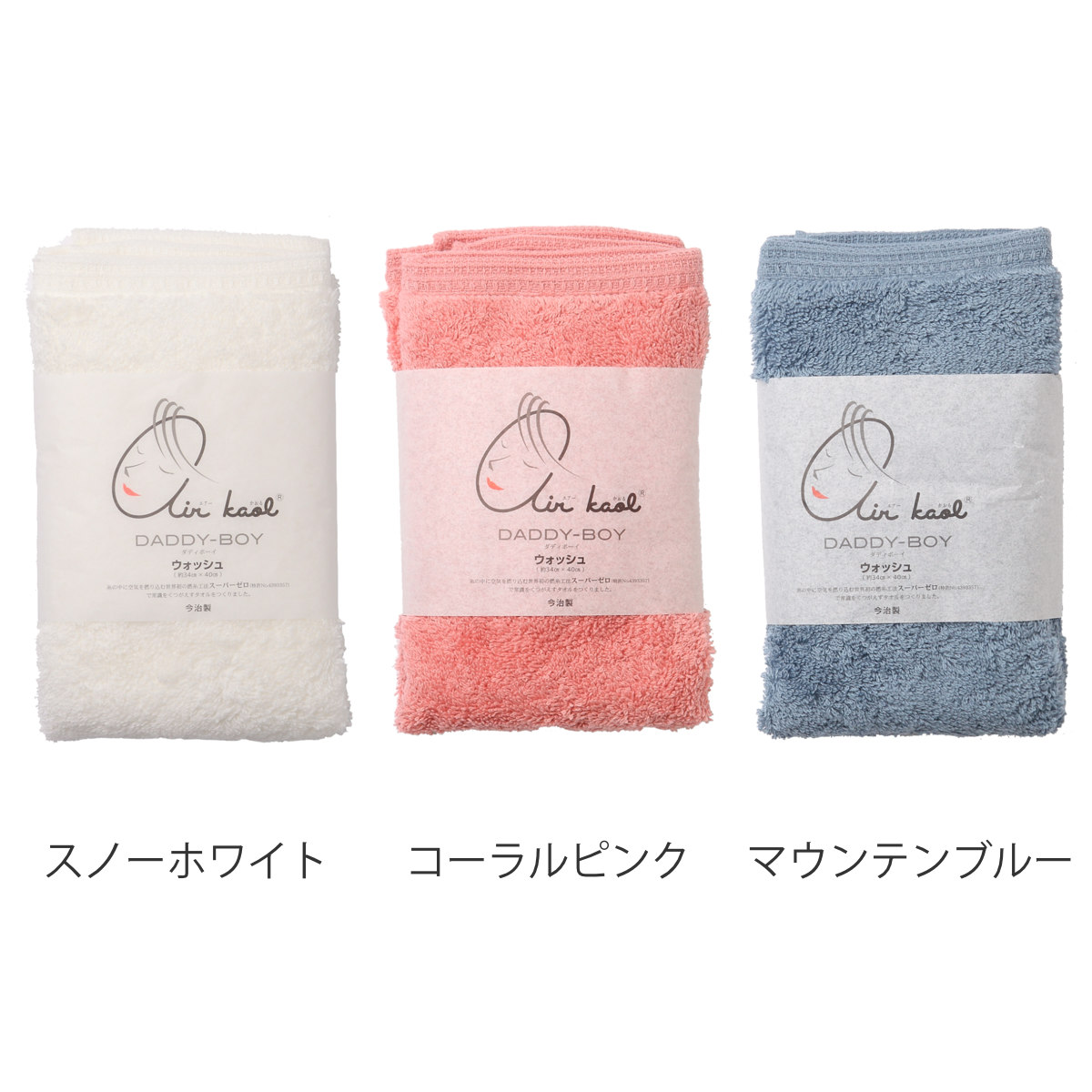 エアーかおる　Air kaol フェイスタオル 2枚セット ピンク ブルー エアーかおる ハンドタオル ダディーボーイ 34×40cm （ タオル ハンド
