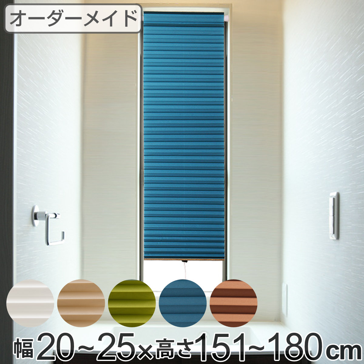 断熱スクリーン サイズオーダー 幅20〜25×高さ151〜180cm 小窓用断熱