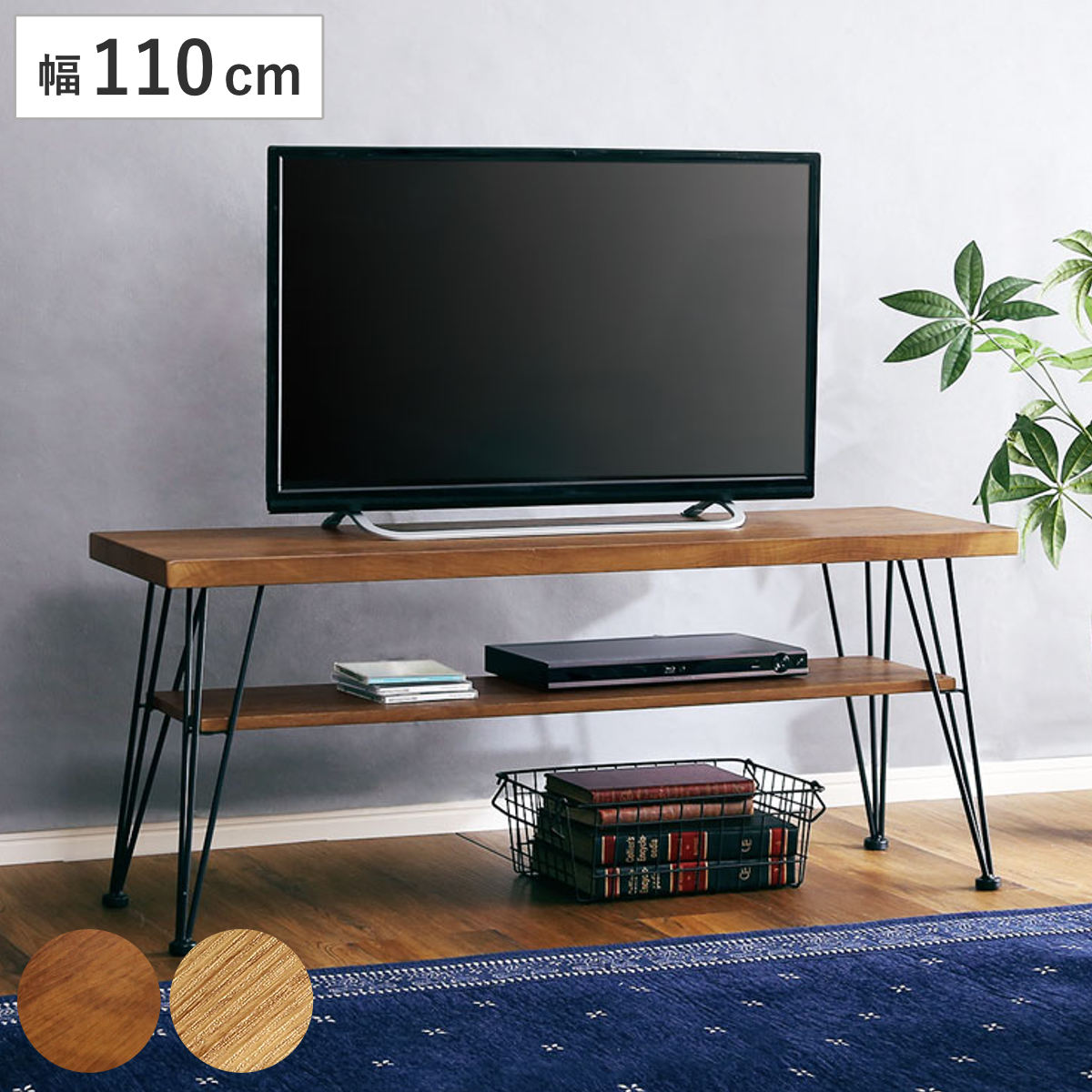 テレビ台 幅110cm ローボード ヴィンテージ調