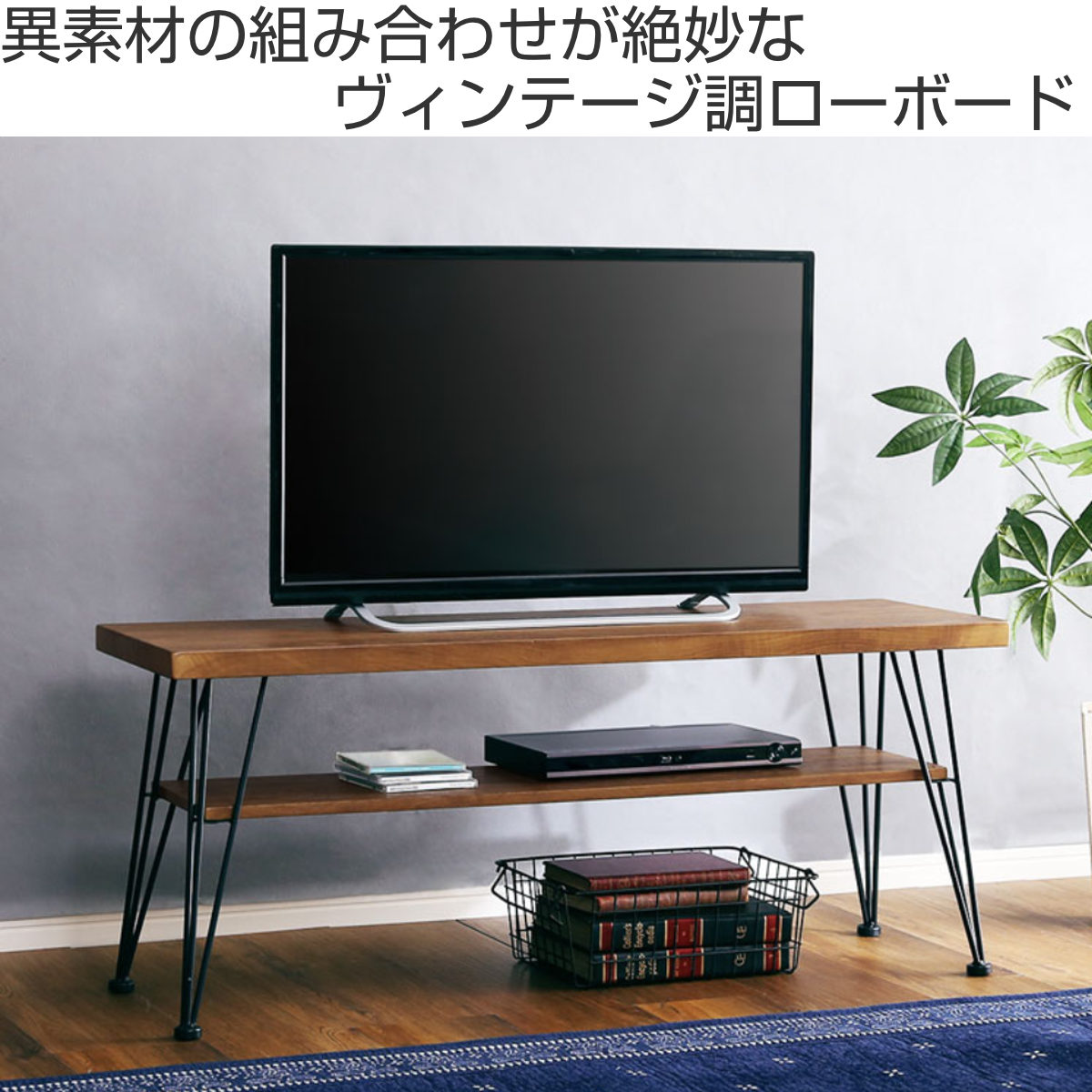 ホームテイスト（HOME taste） テレビ台 幅110cm ローボード