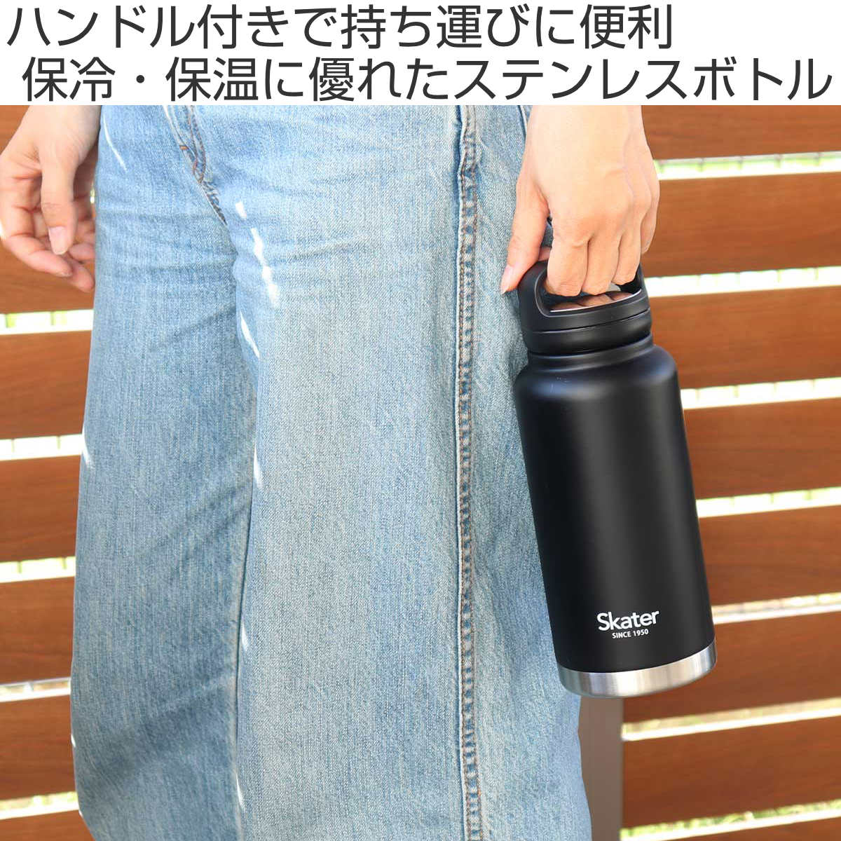 スケーター 水筒 800ml ステンレス スクリュー ハンドルマグボトル 