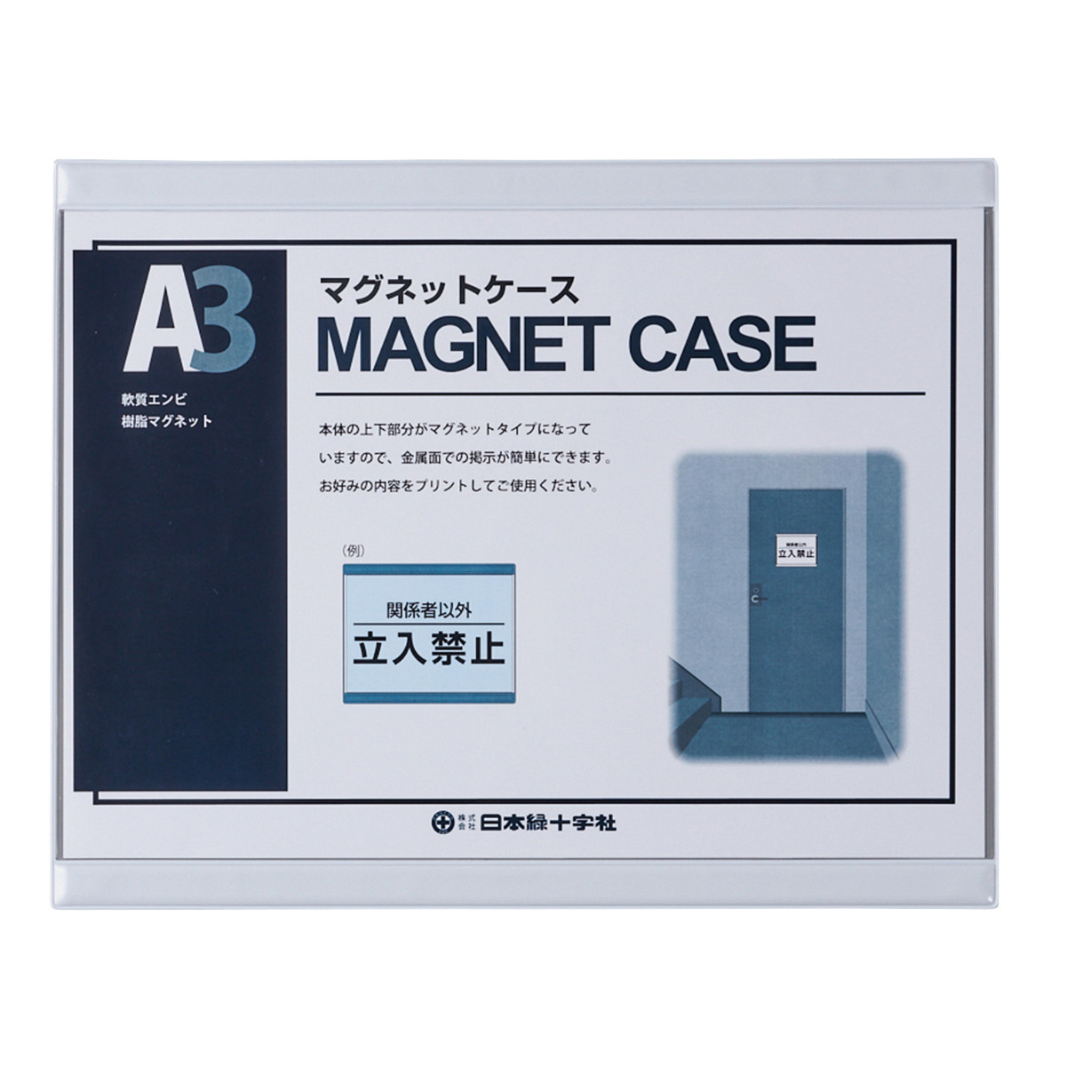 日本緑十字社 マグネットカードケース A3用紙掲示用 34.6×43.1cm