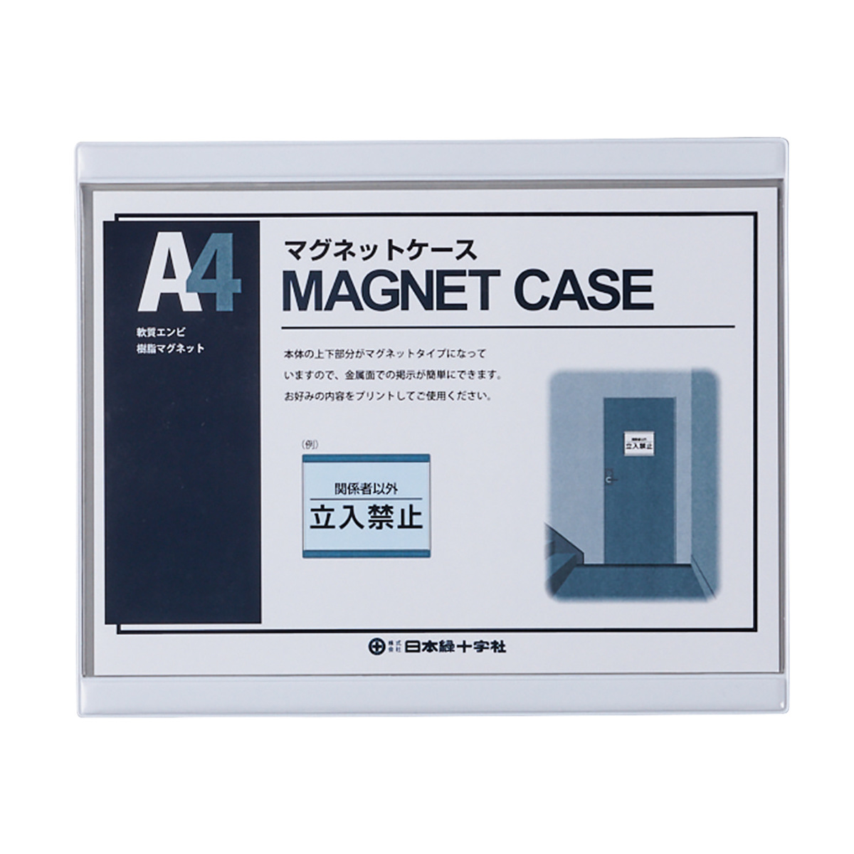 探偵証カードケース　記載用紙付き 日本緑十字社 マグネットカードケース A4用紙掲示用 25.2×31.1cm
