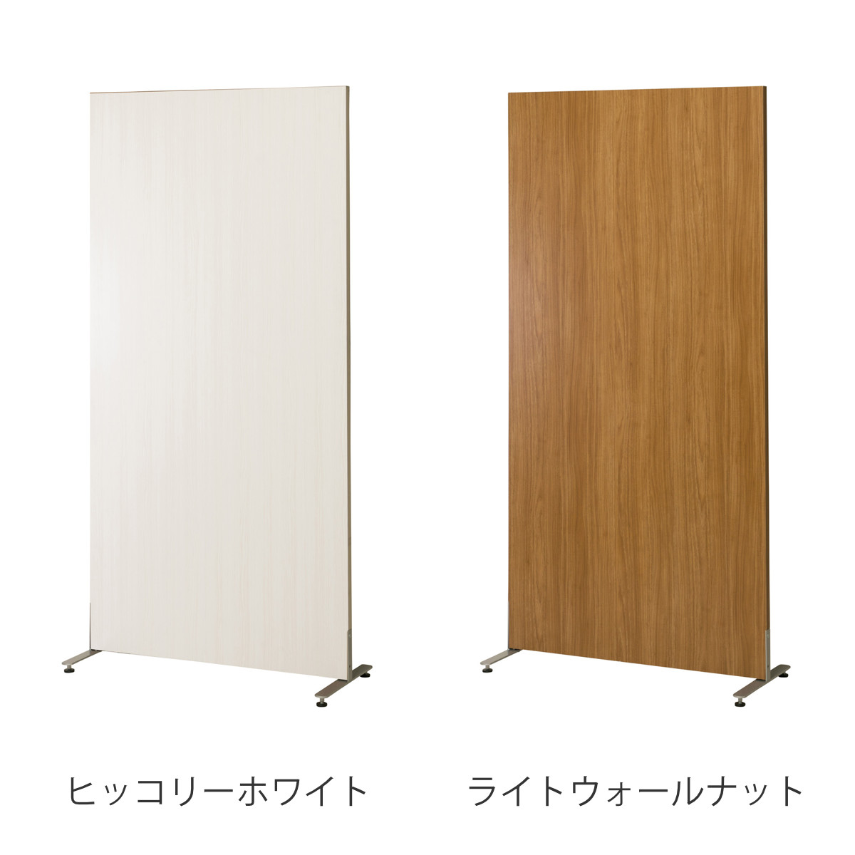 衝立　間仕切り　両面 弘益 （法人限定） パーテーション 自立パネル 両面木目調 幅88cm
