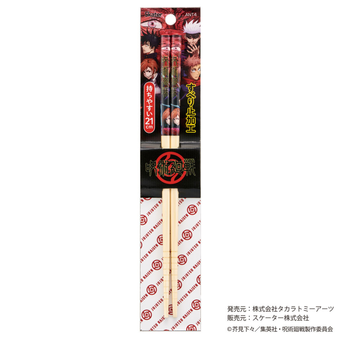 箸 子供 21cm 呪術廻戦 竹製 （ お箸 はし ハシ 子供用箸 子供用