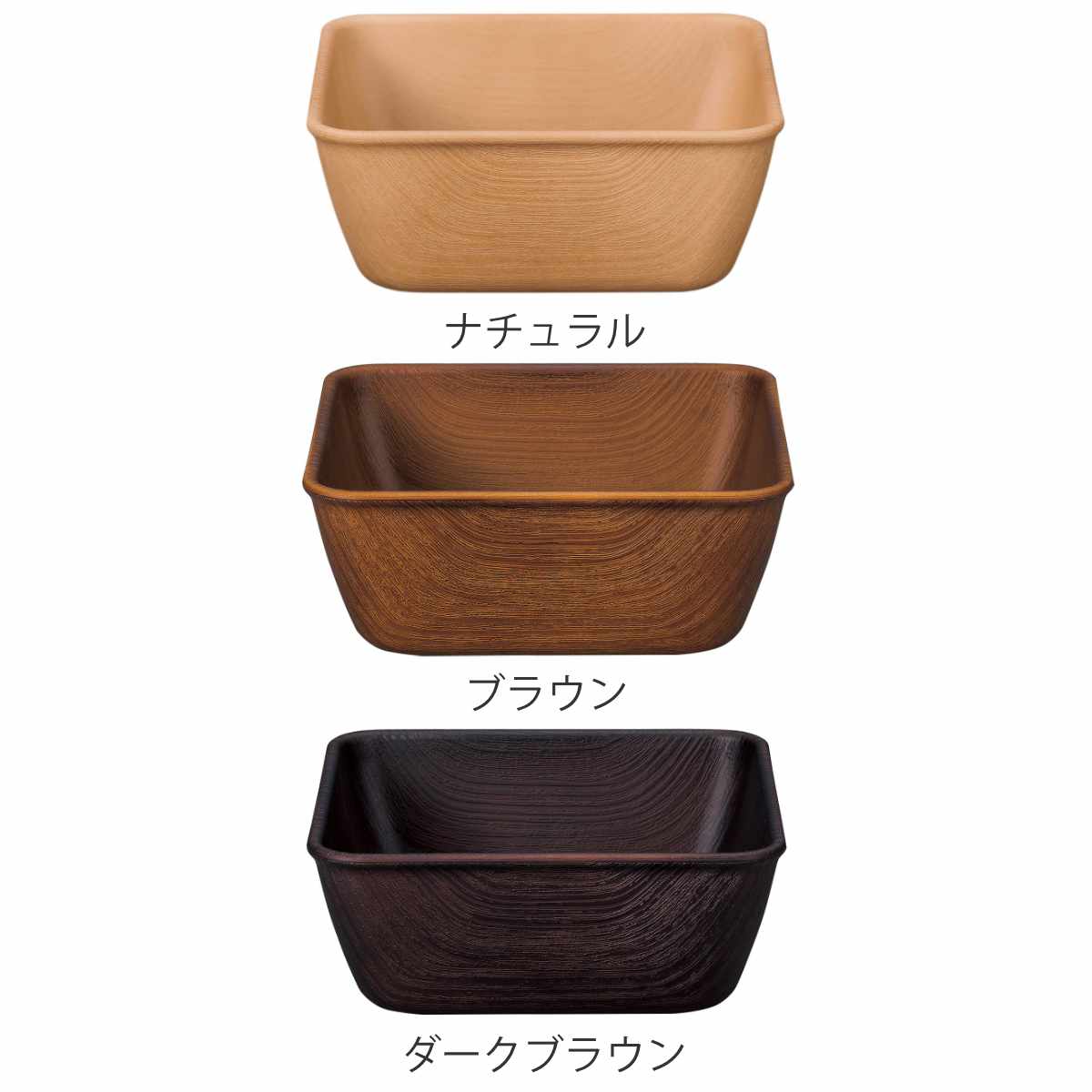 ボウル 14cm M スクエア Nhhome 木目調 プラスチック （ 食洗機