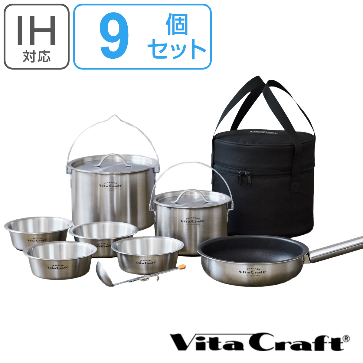 Vita Craft（ビタクラフト） アウトドア クッカー 9点入 ランド
