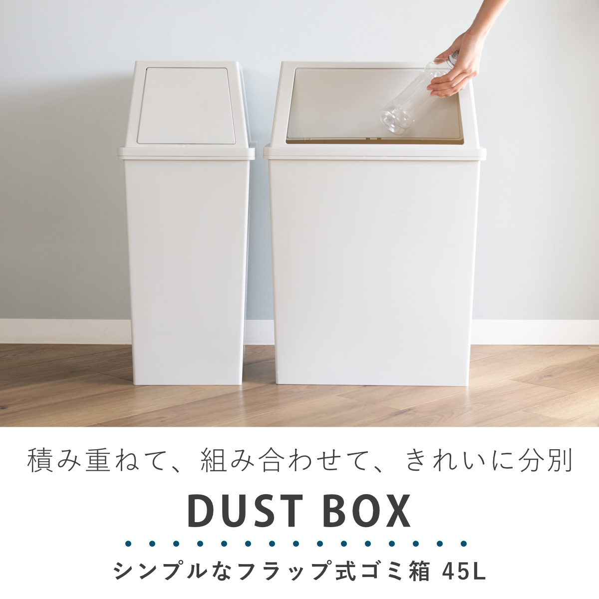 ゴミ箱 45L ワイド 積み重ね ( ごみ箱 ...の詳細画像1