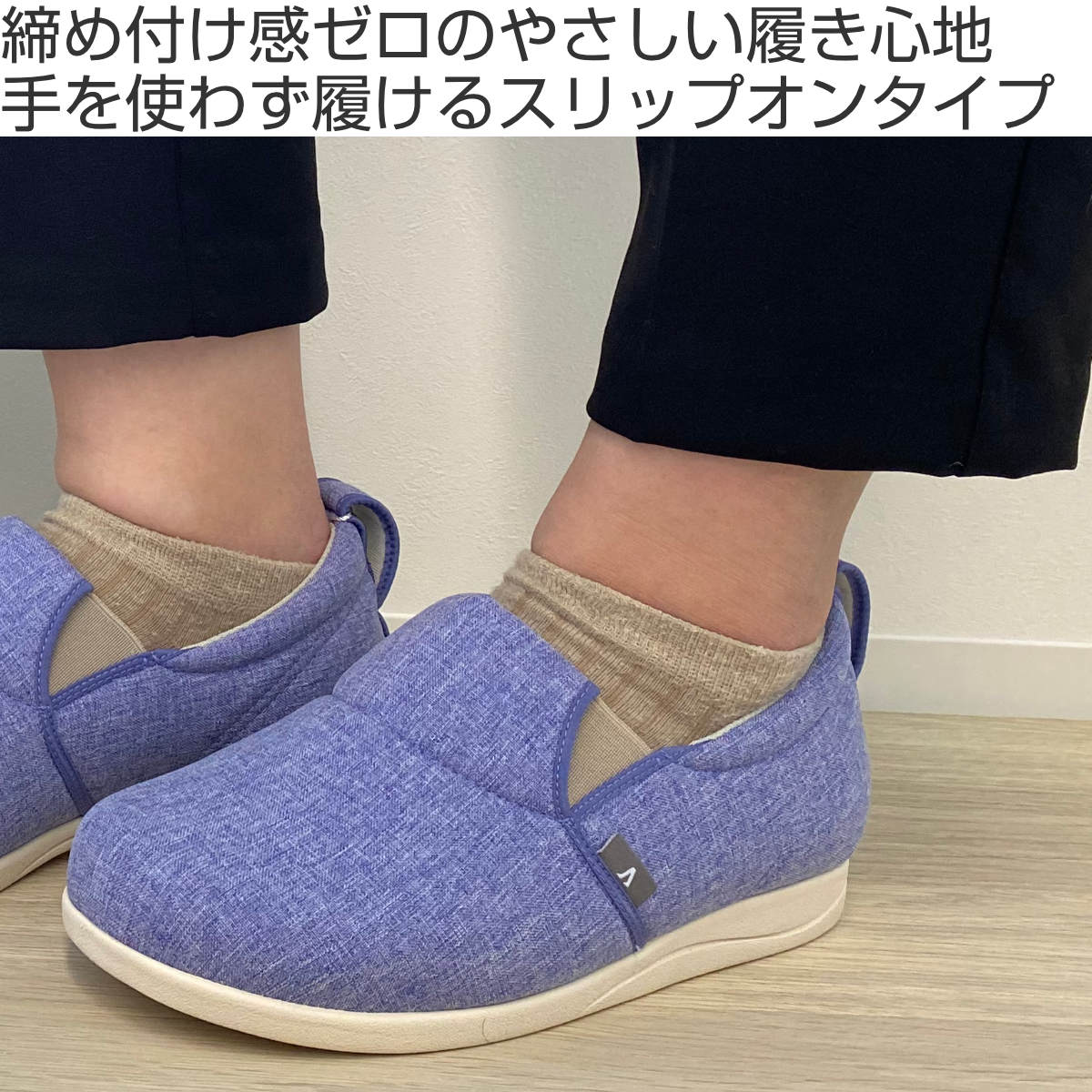 介護シューズ あゆみ ゆったり簡単スリップオン 左足 3E 3L〜5L 施設用 