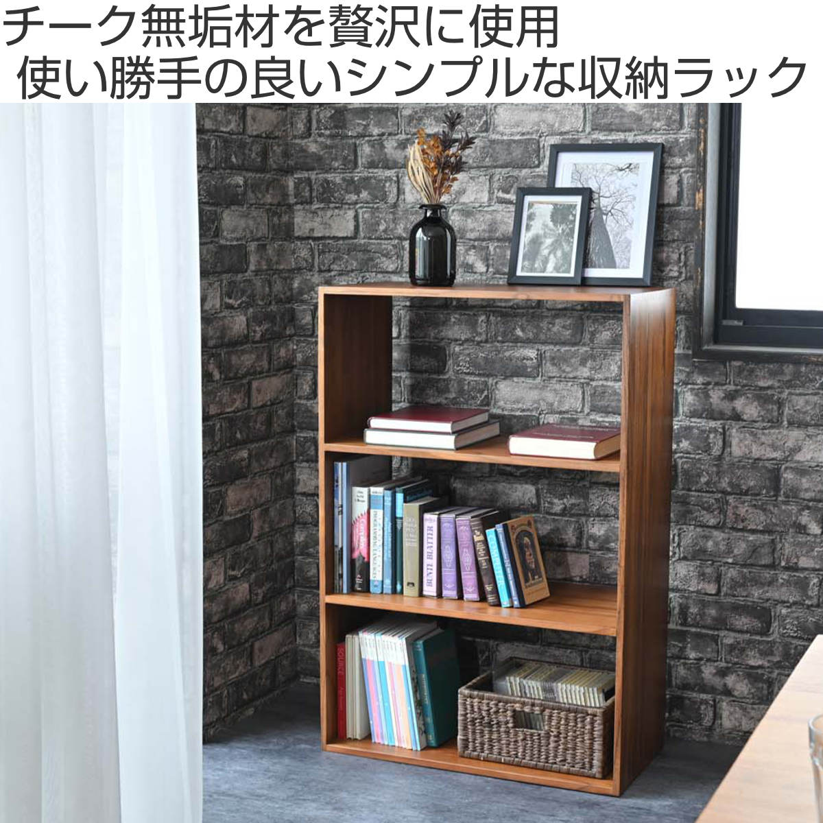 オープンラック 3段 ワイド チーク材 幅71cm （ 収納ラック 棚 本棚